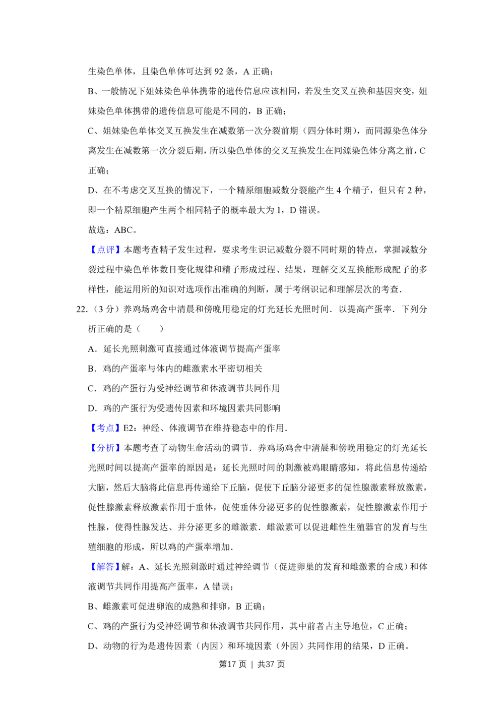 2010年高考生物试卷（江苏）（解析卷）_生物历年高考真题_新&middot;PDF版2008-2025&middot;高考生物真题_生物（按试卷类型分类）2008-2025_自主命题卷&middot;生物（2008-2025）_江苏自主命题&middot;生物（2008-2025）