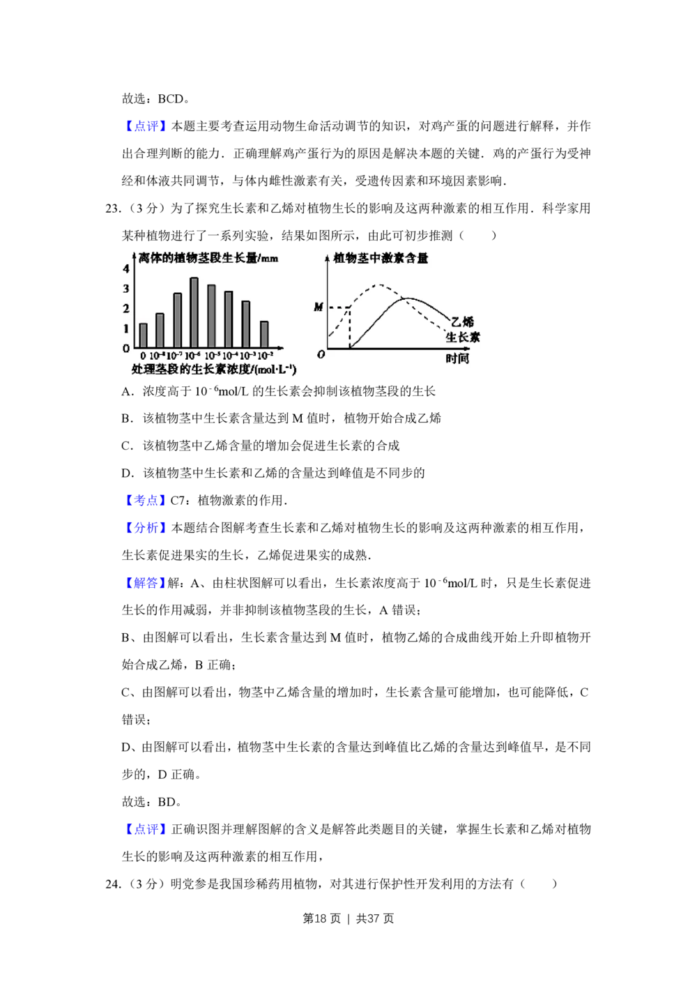 2010年高考生物试卷（江苏）（解析卷）_生物历年高考真题_新&middot;PDF版2008-2025&middot;高考生物真题_生物（按试卷类型分类）2008-2025_自主命题卷&middot;生物（2008-2025）_江苏自主命题&middot;生物（2008-2025）