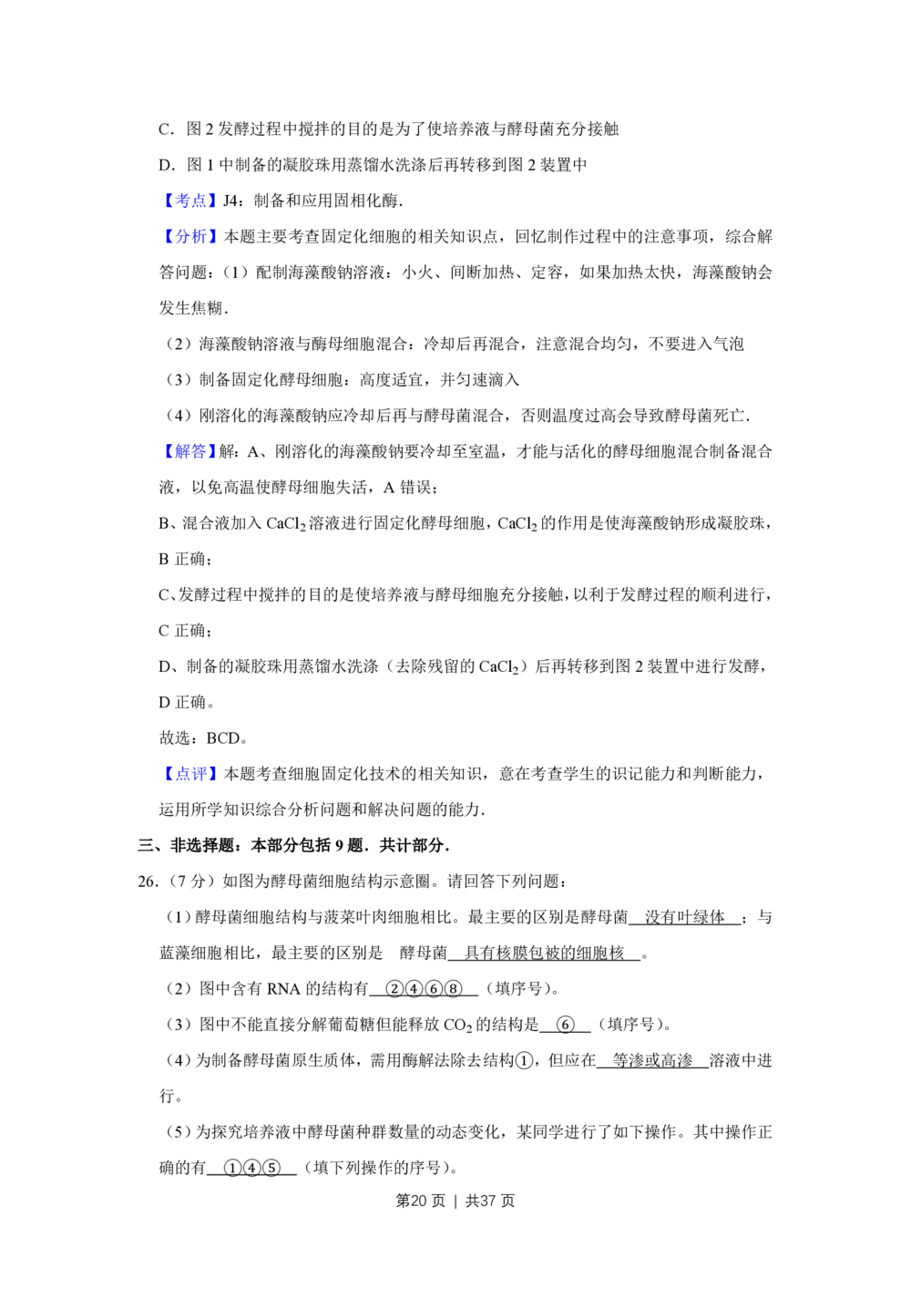 2010年高考生物试卷（江苏）（解析卷）_生物历年高考真题_新&middot;PDF版2008-2025&middot;高考生物真题_生物（按试卷类型分类）2008-2025_自主命题卷&middot;生物（2008-2025）_江苏自主命题&middot;生物（2008-2025）