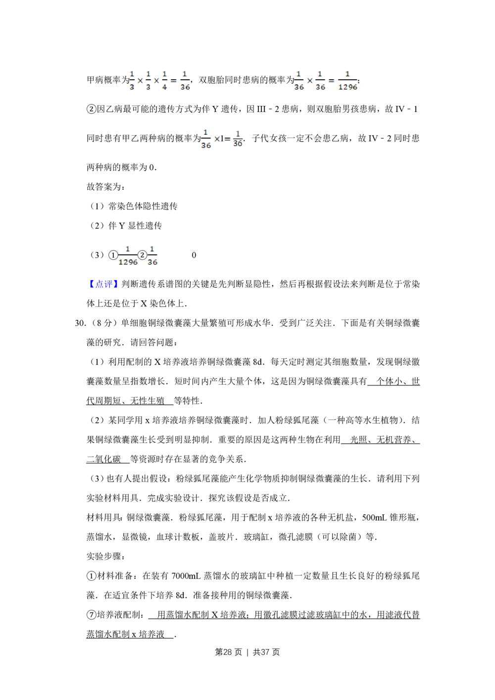 2010年高考生物试卷（江苏）（解析卷）_生物历年高考真题_新&middot;PDF版2008-2025&middot;高考生物真题_生物（按试卷类型分类）2008-2025_自主命题卷&middot;生物（2008-2025）_江苏自主命题&middot;生物（2008-2025）