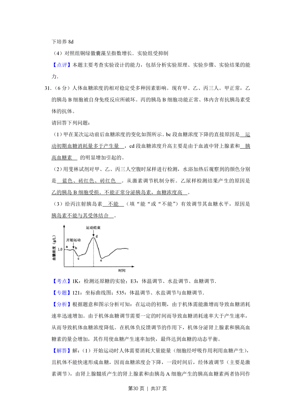 2010年高考生物试卷（江苏）（解析卷）_生物历年高考真题_新&middot;PDF版2008-2025&middot;高考生物真题_生物（按试卷类型分类）2008-2025_自主命题卷&middot;生物（2008-2025）_江苏自主命题&middot;生物（2008-2025）