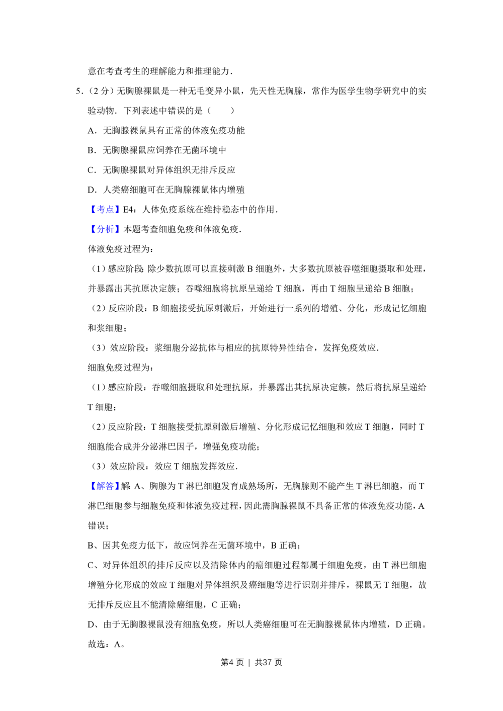 2010年高考生物试卷（江苏）（解析卷）_生物历年高考真题_新&middot;PDF版2008-2025&middot;高考生物真题_生物（按试卷类型分类）2008-2025_自主命题卷&middot;生物（2008-2025）_江苏自主命题&middot;生物（2008-2025）