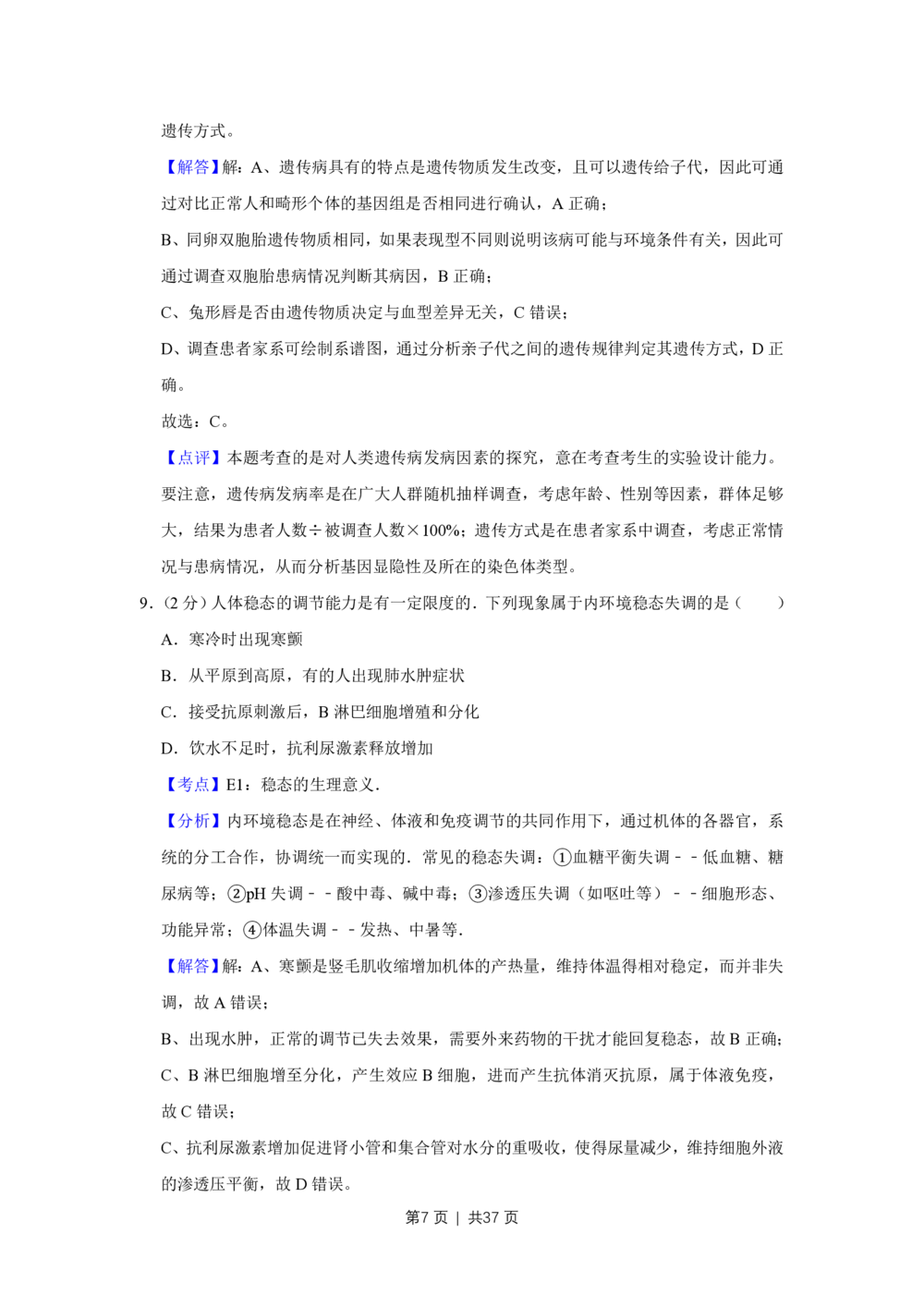 2010年高考生物试卷（江苏）（解析卷）_生物历年高考真题_新&middot;PDF版2008-2025&middot;高考生物真题_生物（按试卷类型分类）2008-2025_自主命题卷&middot;生物（2008-2025）_江苏自主命题&middot;生物（2008-2025）