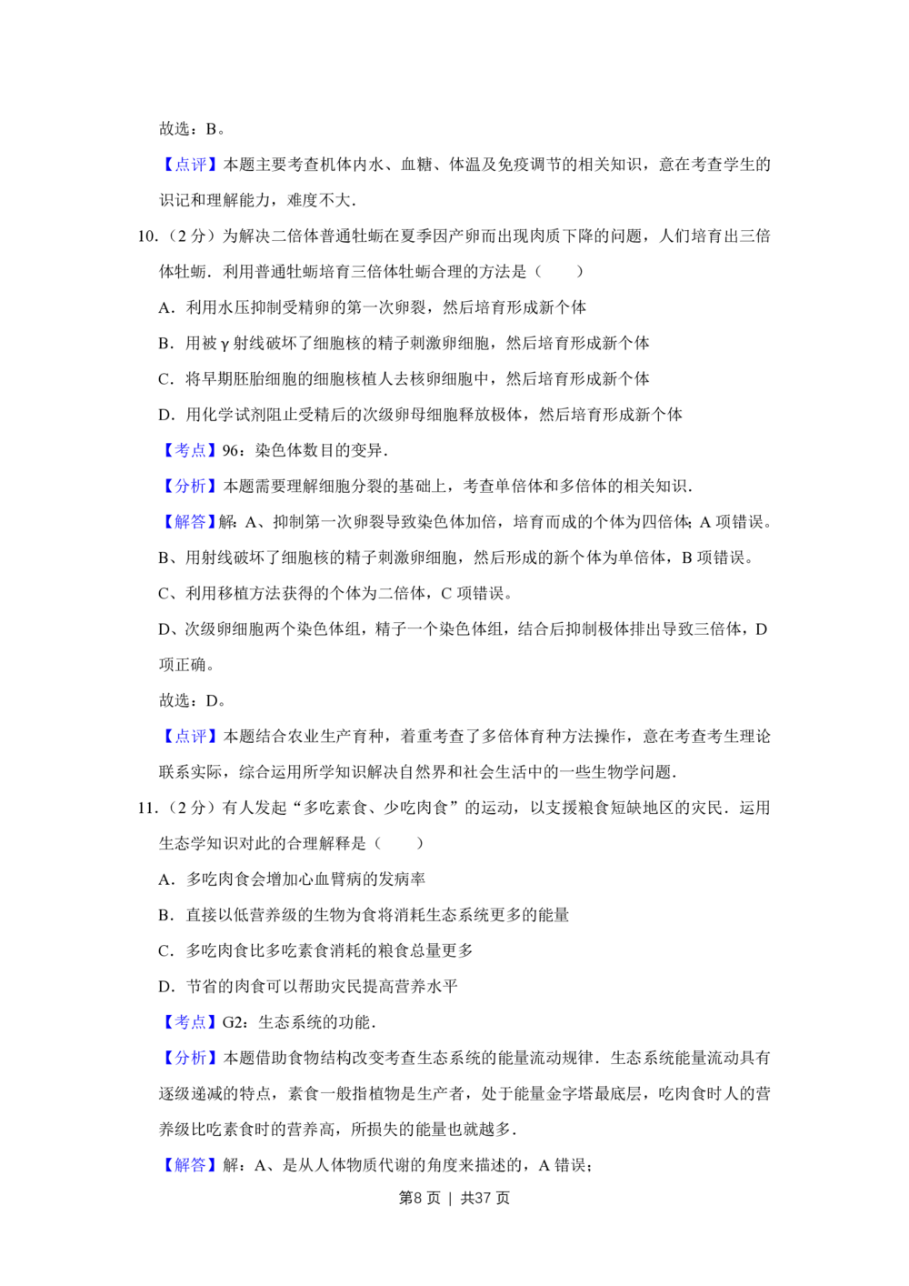 2010年高考生物试卷（江苏）（解析卷）_生物历年高考真题_新&middot;PDF版2008-2025&middot;高考生物真题_生物（按试卷类型分类）2008-2025_自主命题卷&middot;生物（2008-2025）_江苏自主命题&middot;生物（2008-2025）