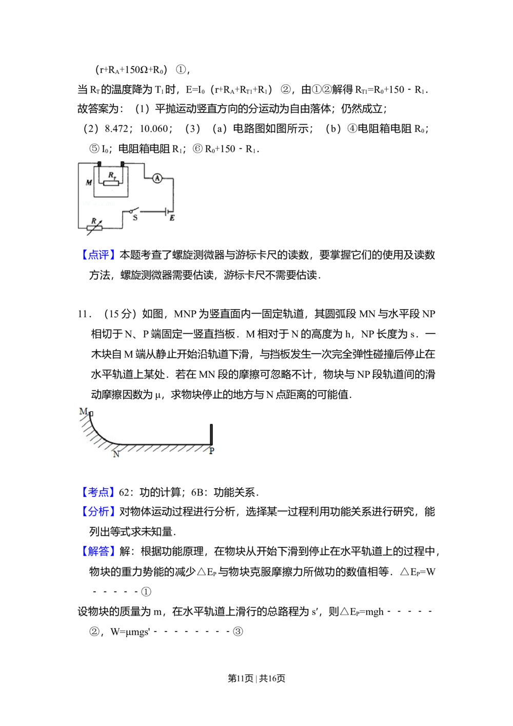 2010年高考物理试卷（全国卷Ⅱ）（解析卷）_物理历年高考真题_新&middot;Word版2008-2025&middot;高考物理真题_物理（按试卷类型分类）2008-2025_全国卷&middot;物理（2008-2024）