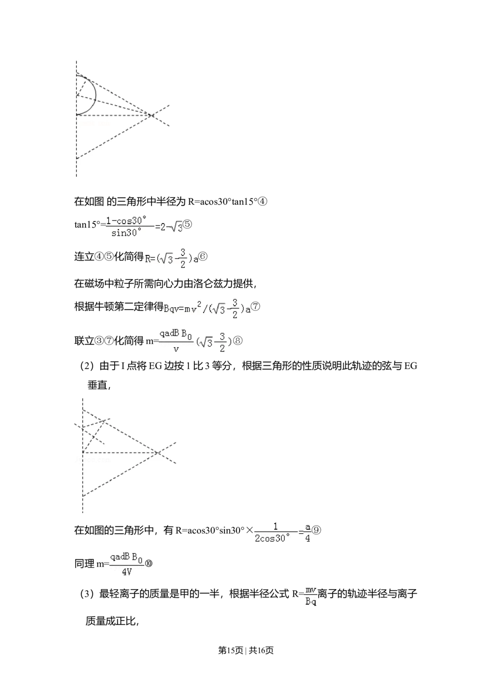 2010年高考物理试卷（全国卷Ⅱ）（解析卷）_物理历年高考真题_新&middot;Word版2008-2025&middot;高考物理真题_物理（按试卷类型分类）2008-2025_全国卷&middot;物理（2008-2024）