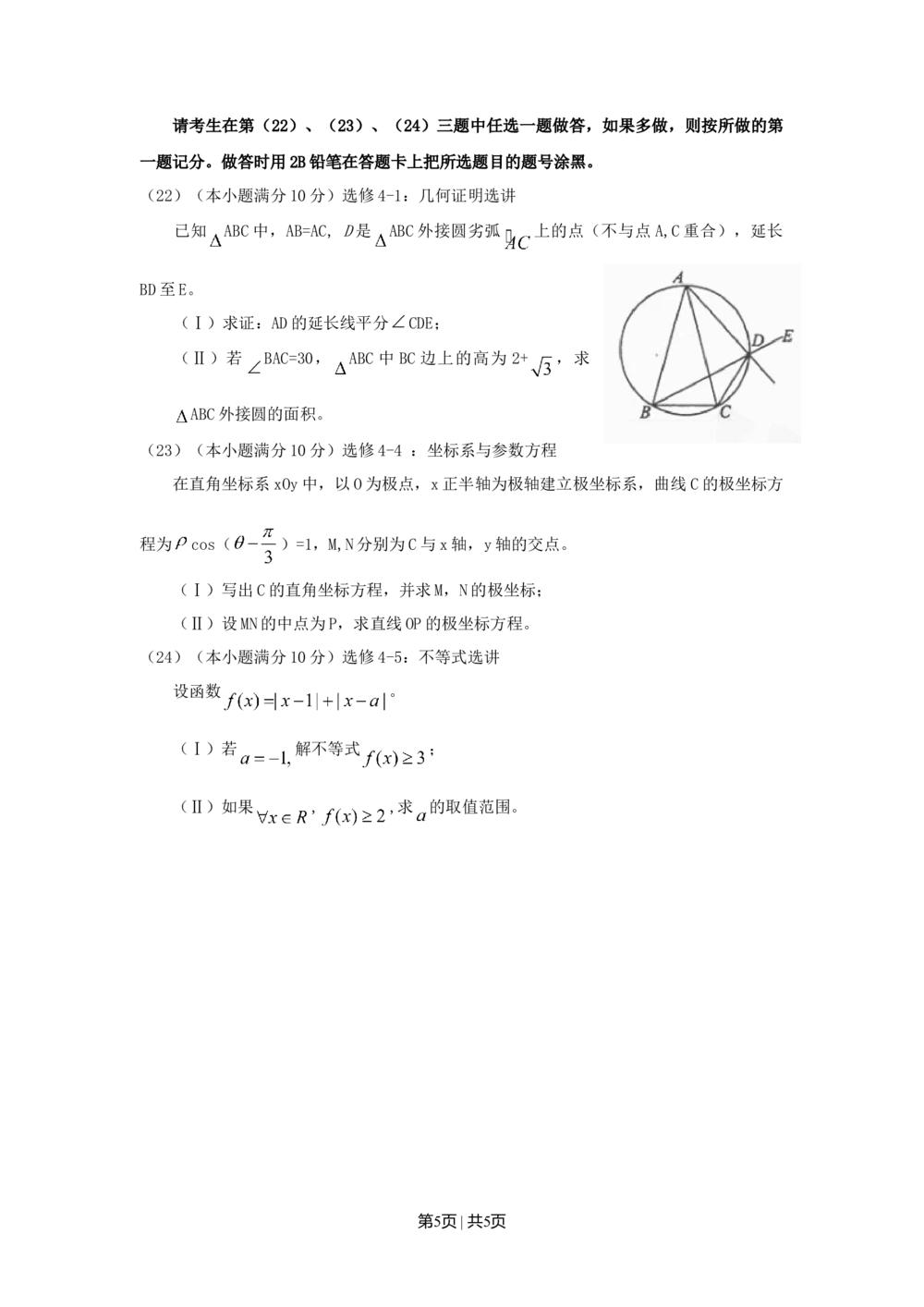 2009年高考数学试卷（理）（辽宁）（空白卷）_历年高考真题合集_数学历年高考真题_新&middot;Word版2008-2025&middot;高考数学真题_数学（按年份分类）2008-2025_2009&middot;高考数学真题