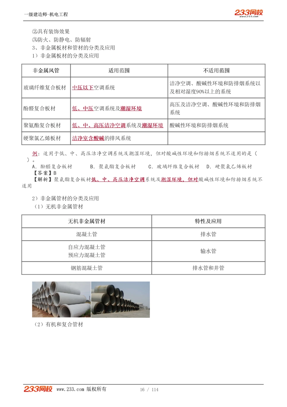 1-15_2026年一级建造师_2026年一建机电_2025年一建机电SVIP_02-基础精讲✿高端面授✿深度强化_18-机电《教材精讲班》王子初、王克233_王克_讲义