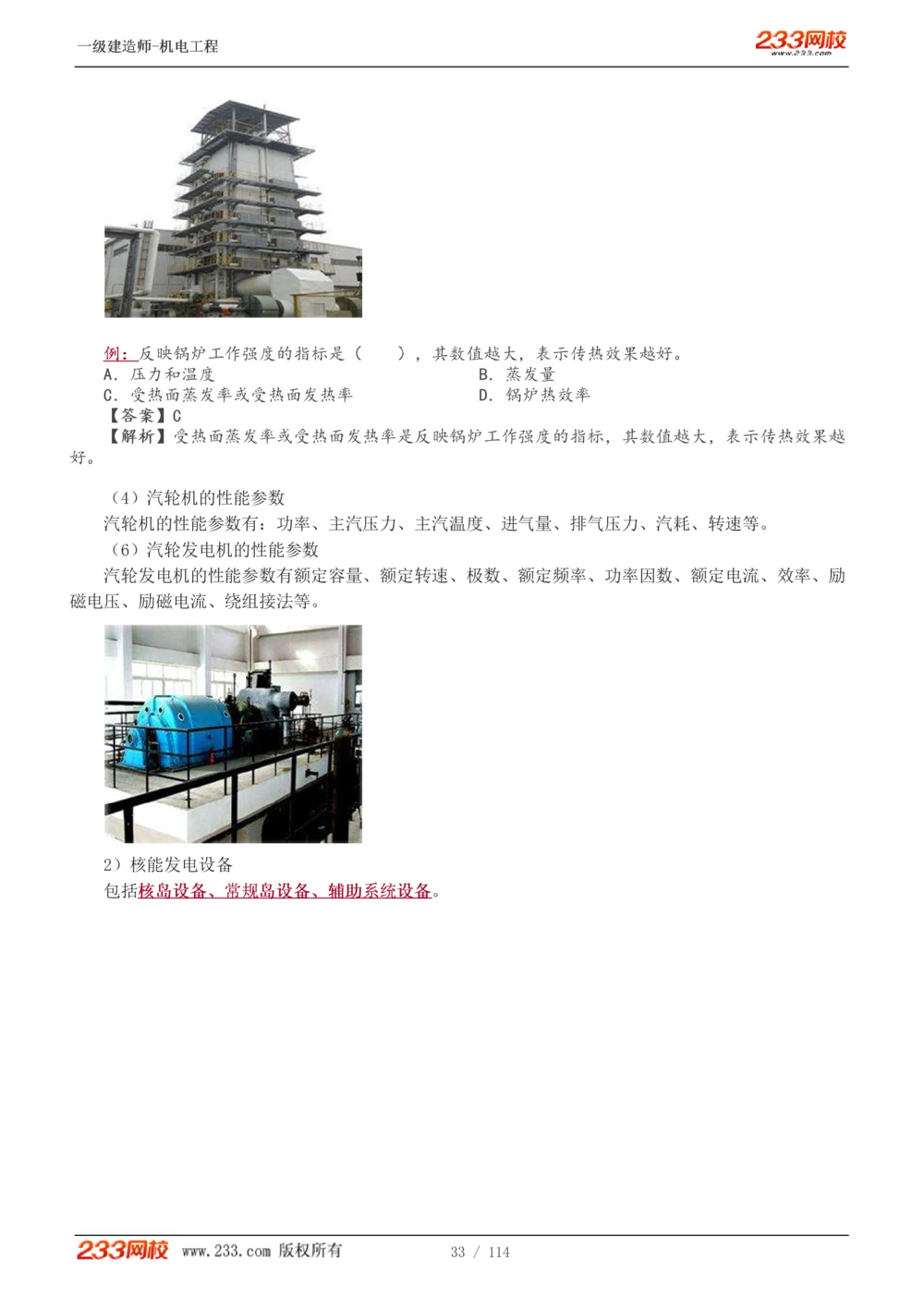 1-15_2026年一级建造师_2026年一建机电_2025年一建机电SVIP_02-基础精讲✿高端面授✿深度强化_18-机电《教材精讲班》王子初、王克233_王克_讲义