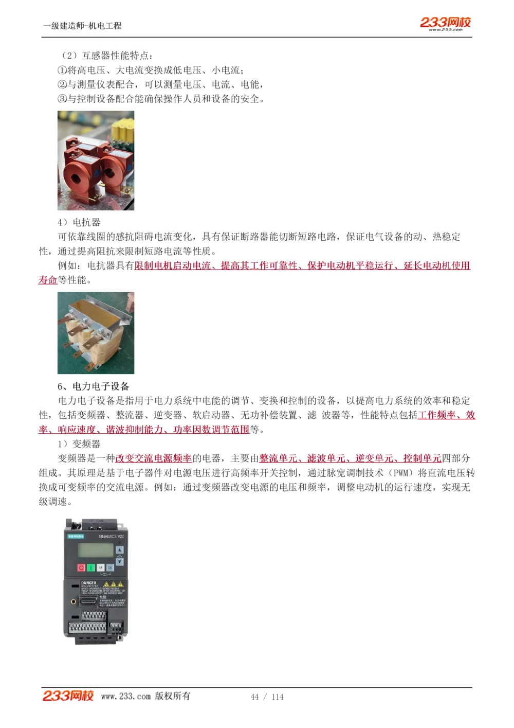 1-15_2026年一级建造师_2026年一建机电_2025年一建机电SVIP_02-基础精讲✿高端面授✿深度强化_18-机电《教材精讲班》王子初、王克233_王克_讲义