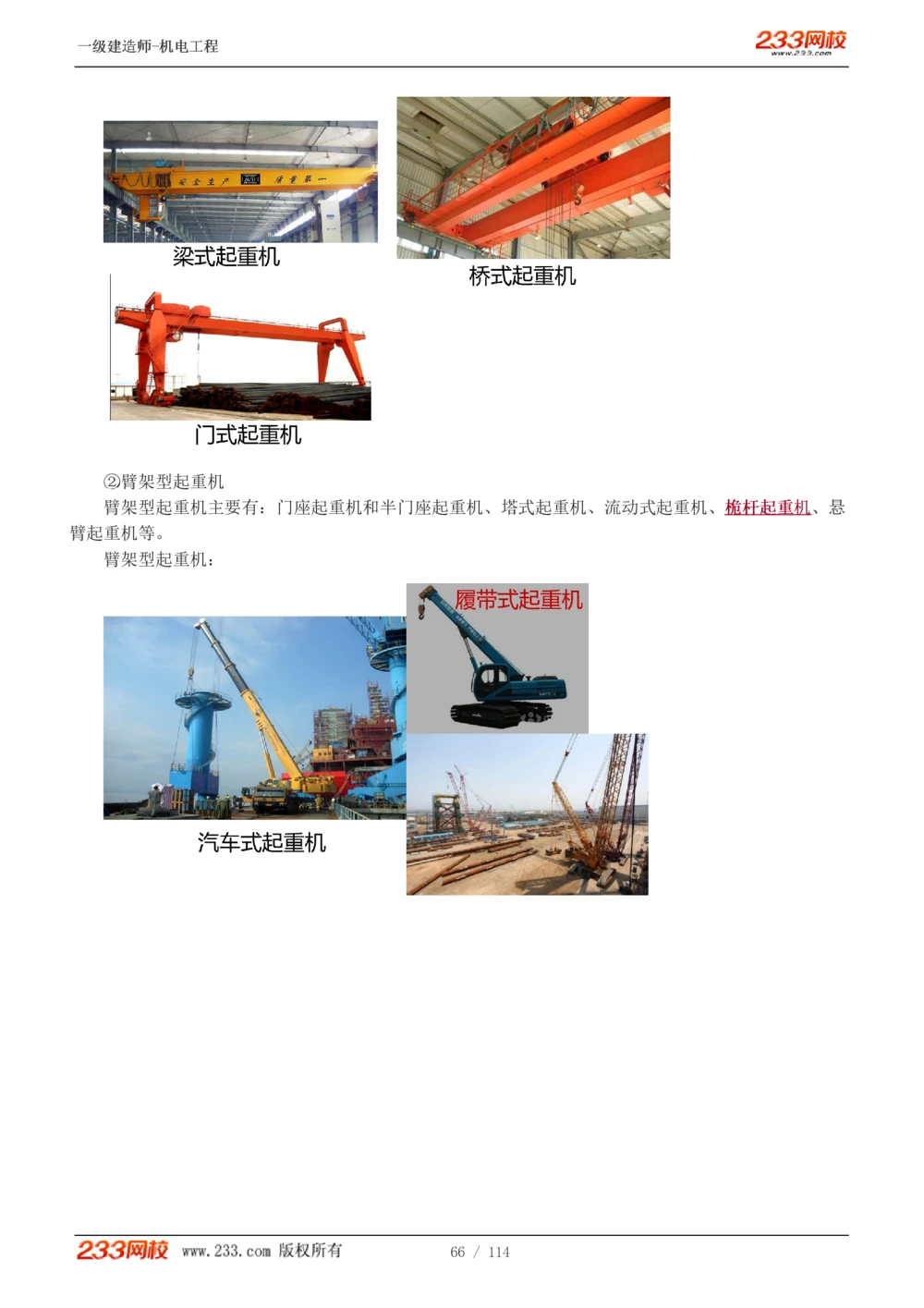 1-15_2026年一级建造师_2026年一建机电_2025年一建机电SVIP_02-基础精讲✿高端面授✿深度强化_18-机电《教材精讲班》王子初、王克233_王克_讲义