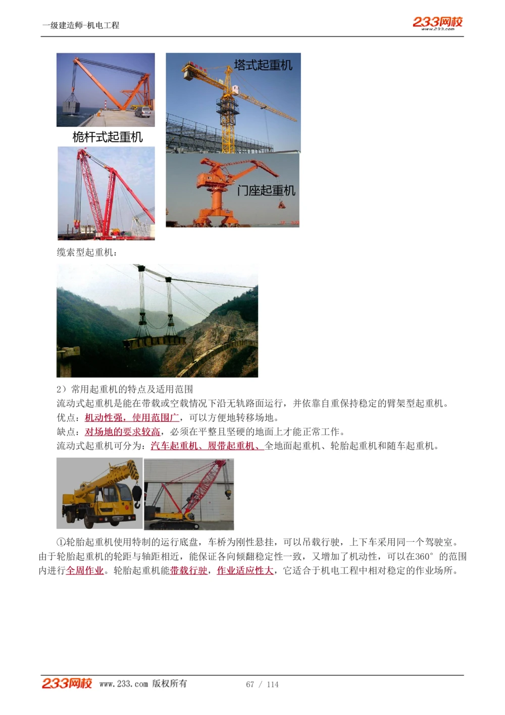 1-15_2026年一级建造师_2026年一建机电_2025年一建机电SVIP_02-基础精讲✿高端面授✿深度强化_18-机电《教材精讲班》王子初、王克233_王克_讲义