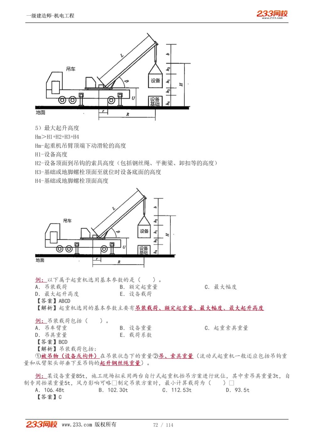 1-15_2026年一级建造师_2026年一建机电_2025年一建机电SVIP_02-基础精讲✿高端面授✿深度强化_18-机电《教材精讲班》王子初、王克233_王克_讲义