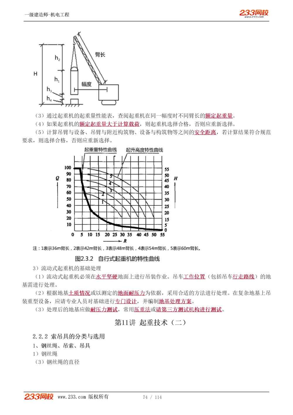 1-15_2026年一级建造师_2026年一建机电_2025年一建机电SVIP_02-基础精讲✿高端面授✿深度强化_18-机电《教材精讲班》王子初、王克233_王克_讲义