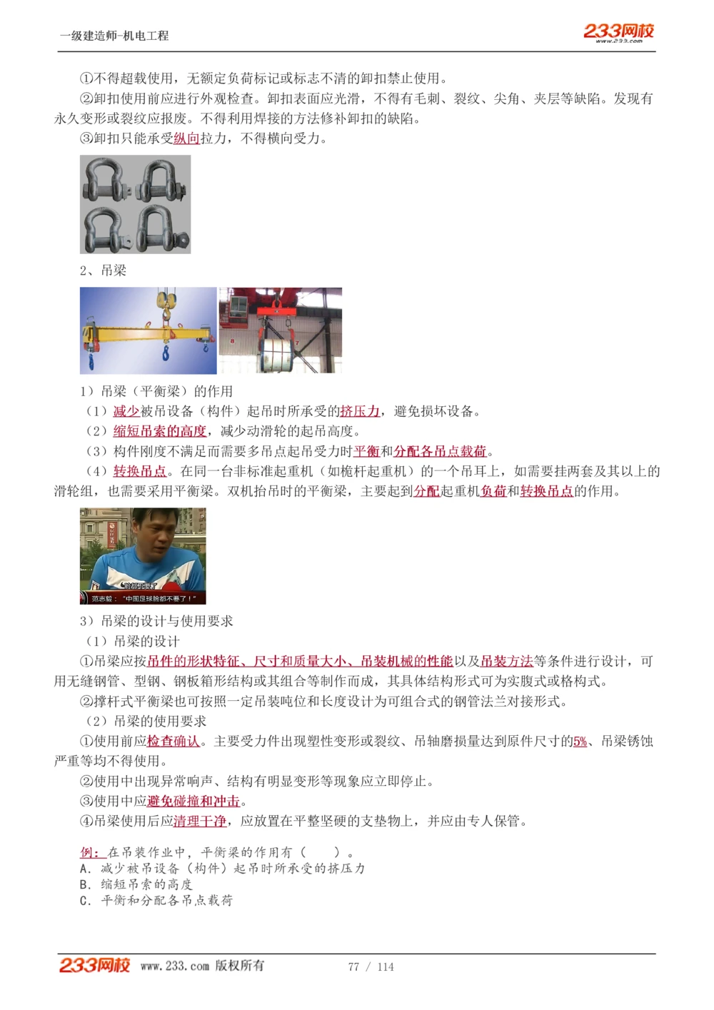 1-15_2026年一级建造师_2026年一建机电_2025年一建机电SVIP_02-基础精讲✿高端面授✿深度强化_18-机电《教材精讲班》王子初、王克233_王克_讲义