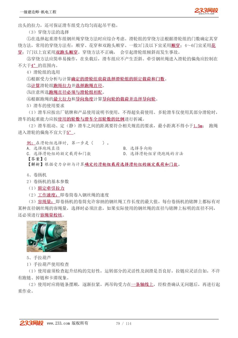 1-15_2026年一级建造师_2026年一建机电_2025年一建机电SVIP_02-基础精讲✿高端面授✿深度强化_18-机电《教材精讲班》王子初、王克233_王克_讲义