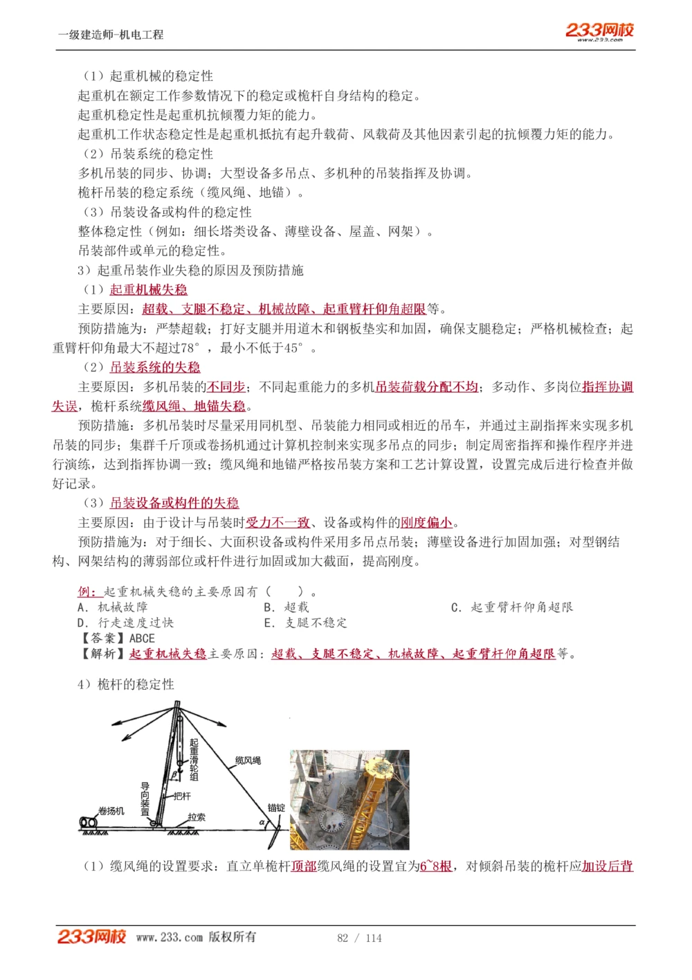 1-15_2026年一级建造师_2026年一建机电_2025年一建机电SVIP_02-基础精讲✿高端面授✿深度强化_18-机电《教材精讲班》王子初、王克233_王克_讲义