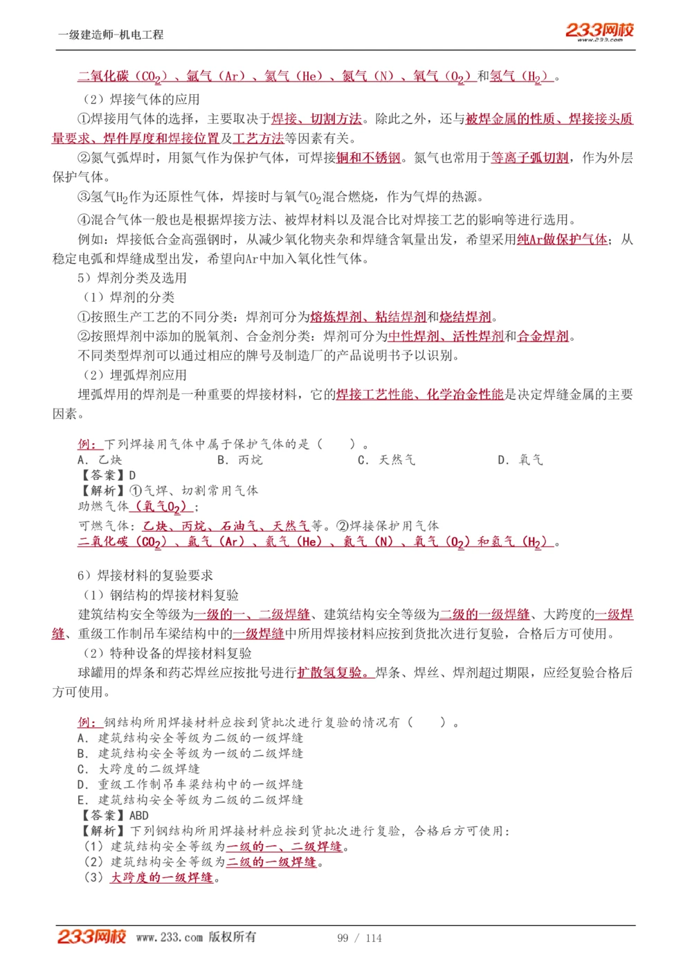 1-15_2026年一级建造师_2026年一建机电_2025年一建机电SVIP_02-基础精讲✿高端面授✿深度强化_18-机电《教材精讲班》王子初、王克233_王克_讲义