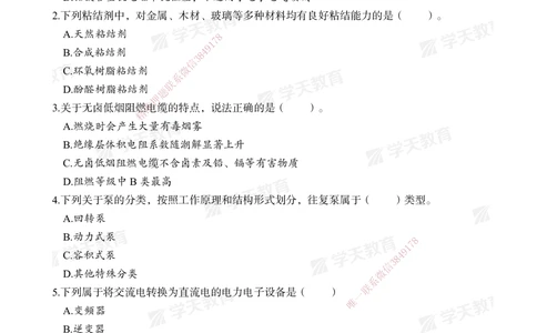 02.2025一建A计划模考强化机电2_2026年一级建造师_2026年一建机电_2025年一建机电SVIP_01-精华文档✿电子教材✿历年真题_93-机电《模考强化卷》XT