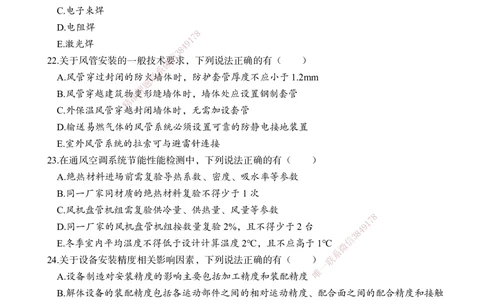 02.2025一建A计划模考强化机电2_2026年一级建造师_2026年一建机电_2025年一建机电SVIP_01-精华文档✿电子教材✿历年真题_93-机电《模考强化卷》XT