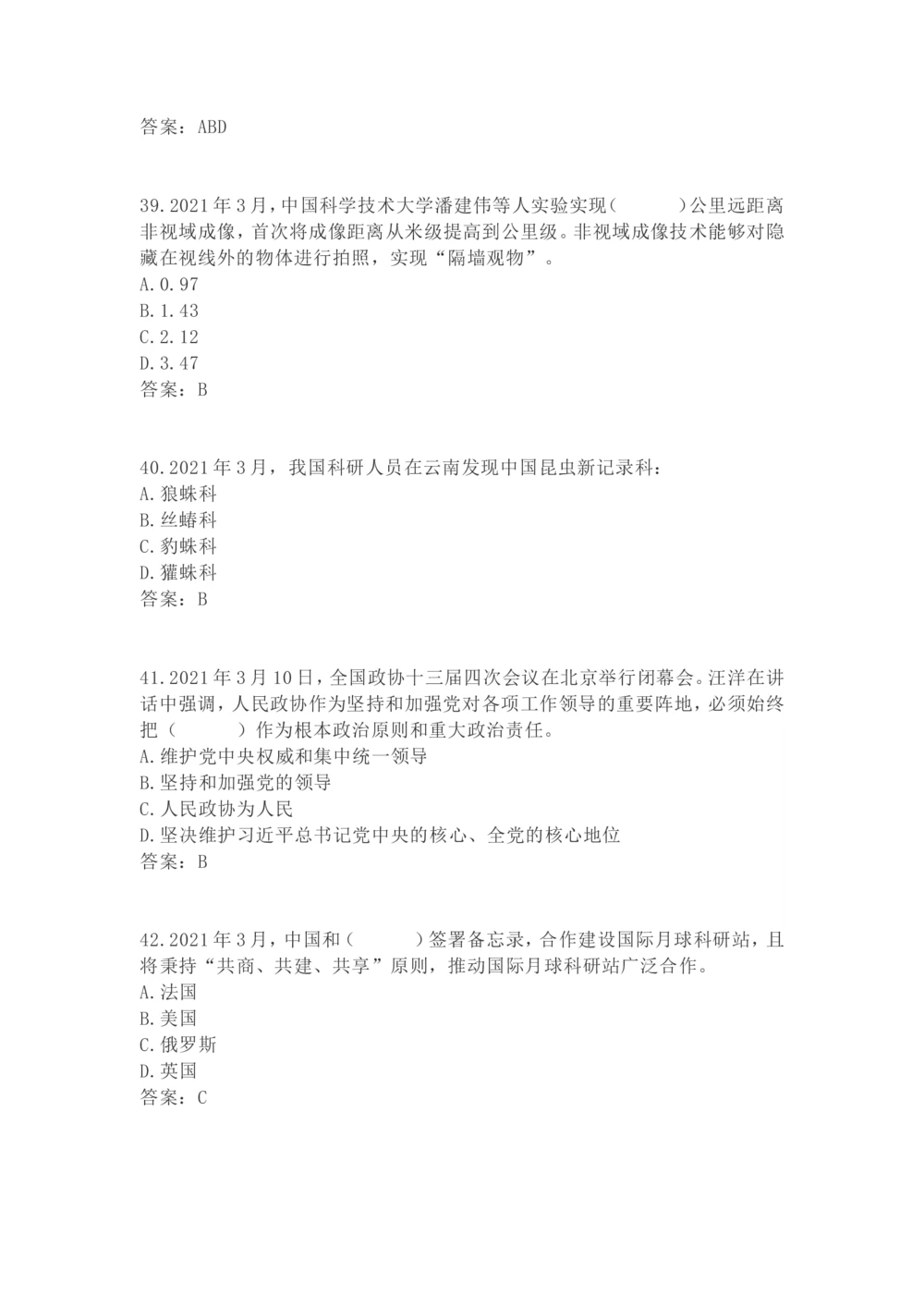 2021年3月时政试题_三桶油_中海油_时事政治更新复习资料_最新每月时政要点汇总基础_2021年03月考点标注版+配套题库