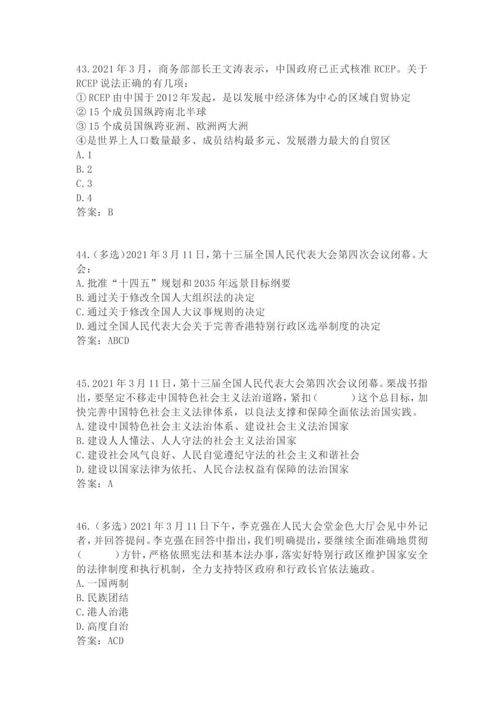 2021年3月时政试题_三桶油_中海油_时事政治更新复习资料_最新每月时政要点汇总基础_2021年03月考点标注版+配套题库