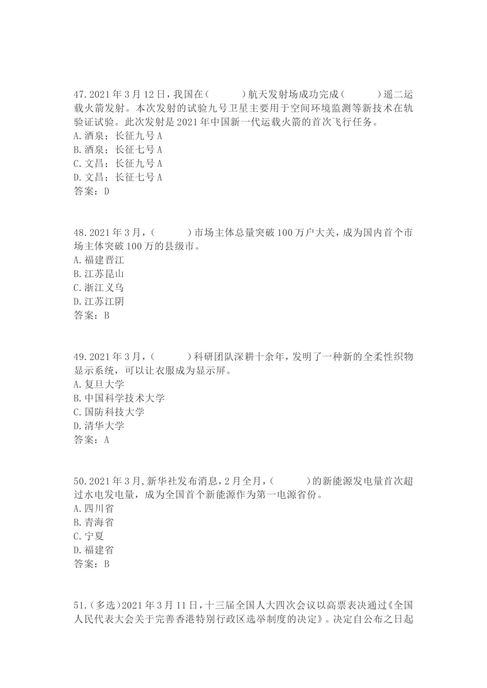 2021年3月时政试题_三桶油_中海油_时事政治更新复习资料_最新每月时政要点汇总基础_2021年03月考点标注版+配套题库