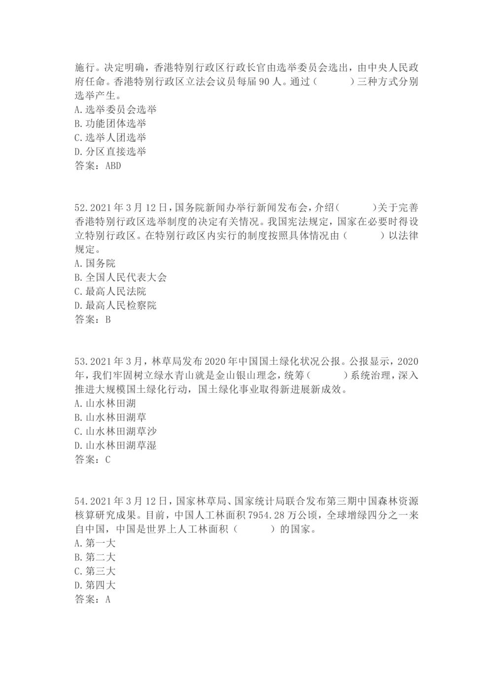 2021年3月时政试题_三桶油_中海油_时事政治更新复习资料_最新每月时政要点汇总基础_2021年03月考点标注版+配套题库