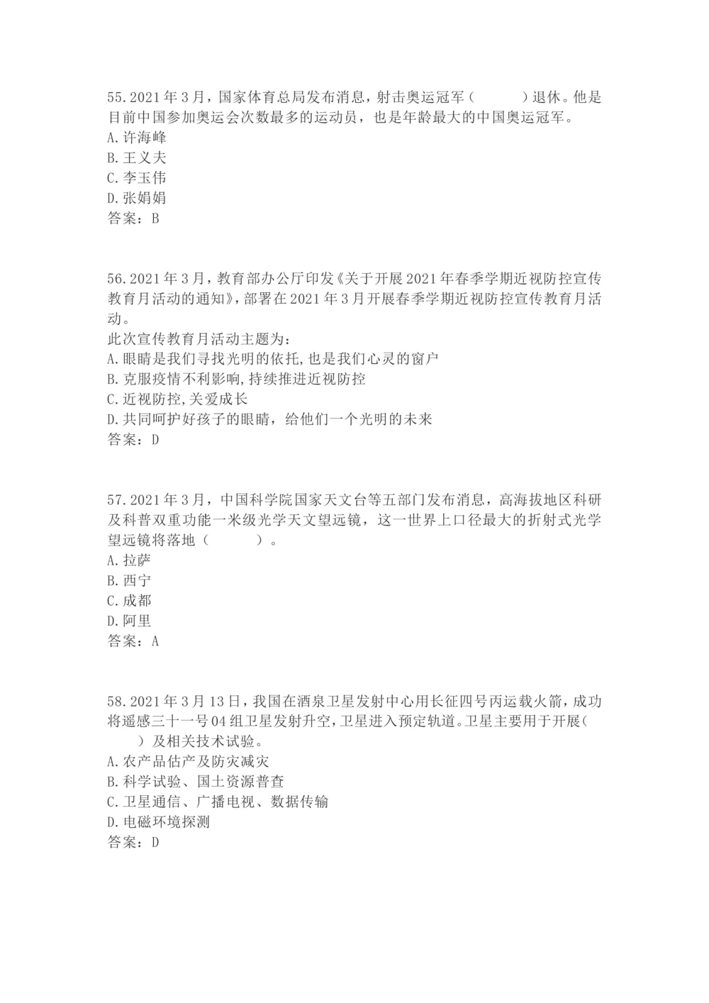 2021年3月时政试题_三桶油_中海油_时事政治更新复习资料_最新每月时政要点汇总基础_2021年03月考点标注版+配套题库
