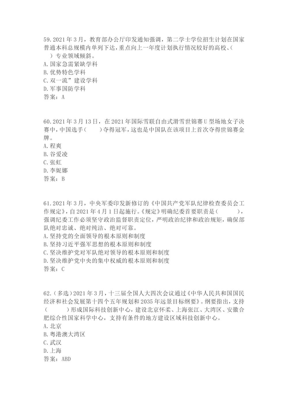 2021年3月时政试题_三桶油_中海油_时事政治更新复习资料_最新每月时政要点汇总基础_2021年03月考点标注版+配套题库