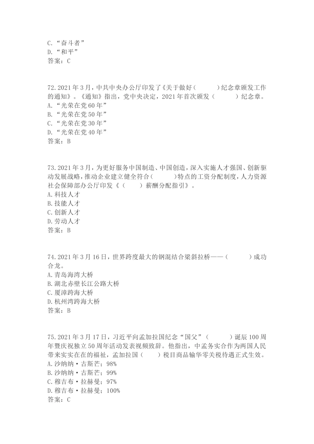 2021年3月时政试题_三桶油_中海油_时事政治更新复习资料_最新每月时政要点汇总基础_2021年03月考点标注版+配套题库
