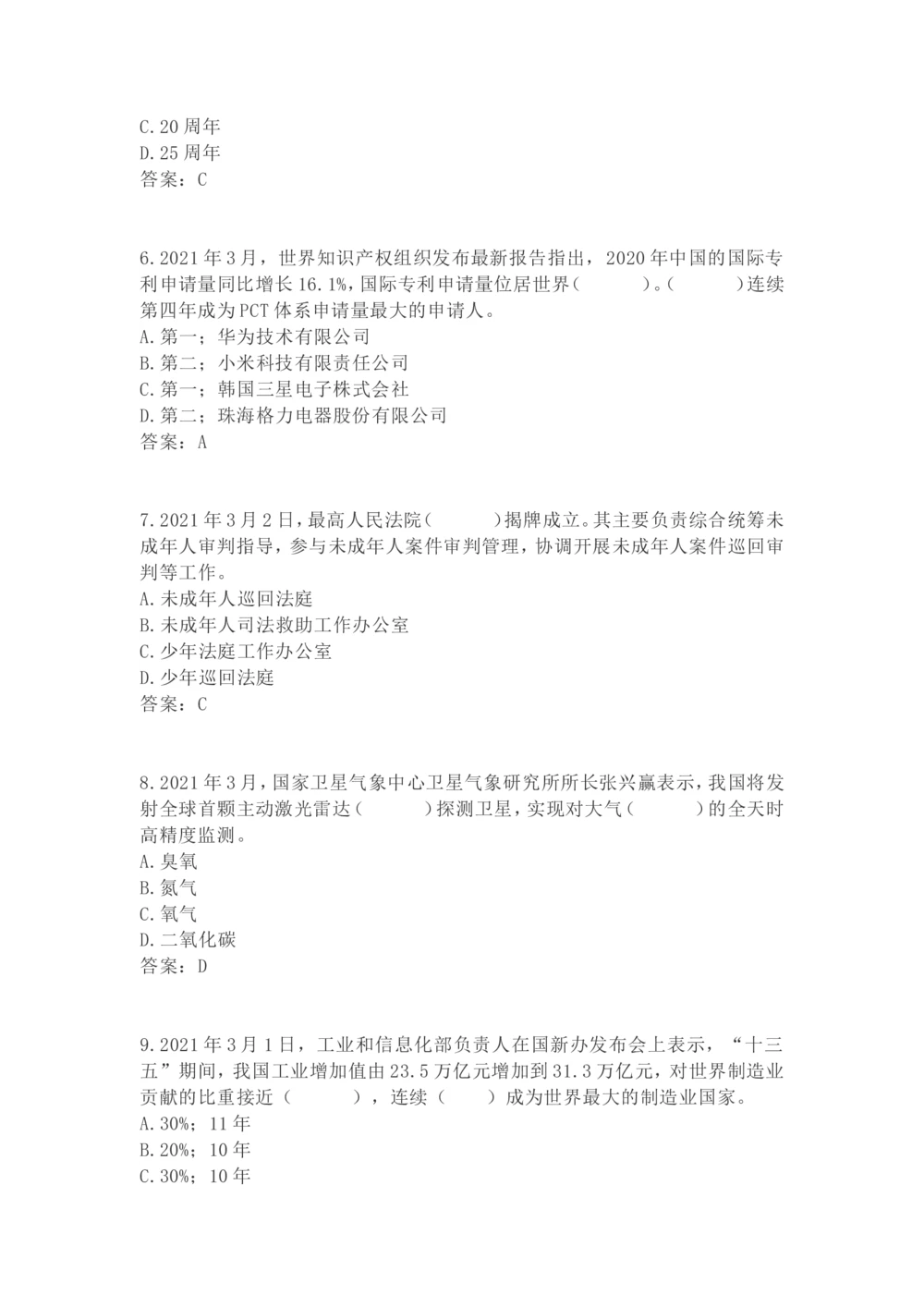 2021年3月时政试题_三桶油_中海油_时事政治更新复习资料_最新每月时政要点汇总基础_2021年03月考点标注版+配套题库