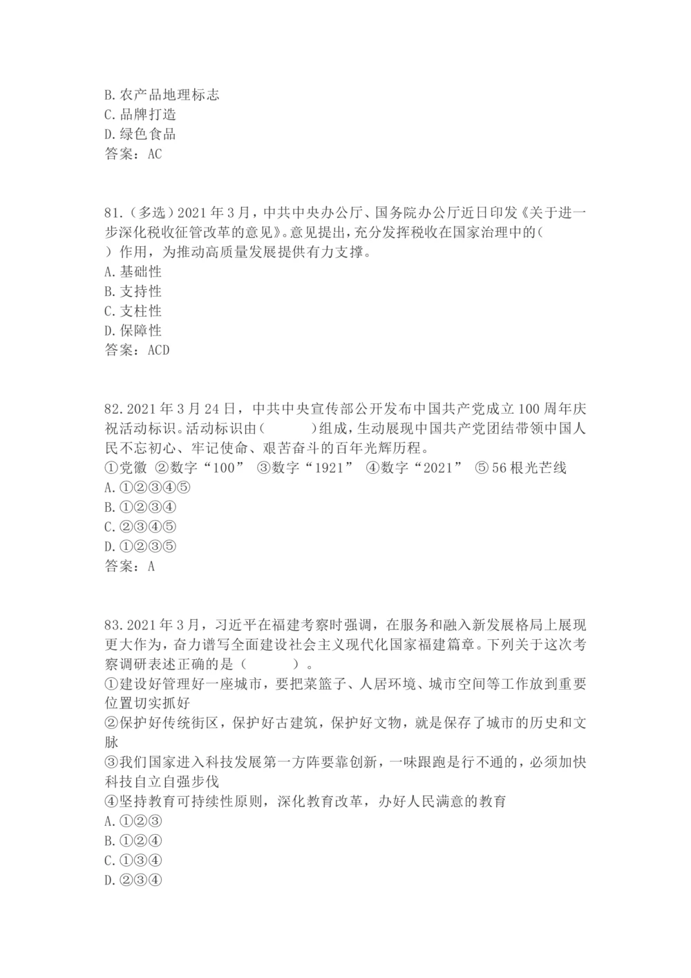2021年3月时政试题_三桶油_中海油_时事政治更新复习资料_最新每月时政要点汇总基础_2021年03月考点标注版+配套题库