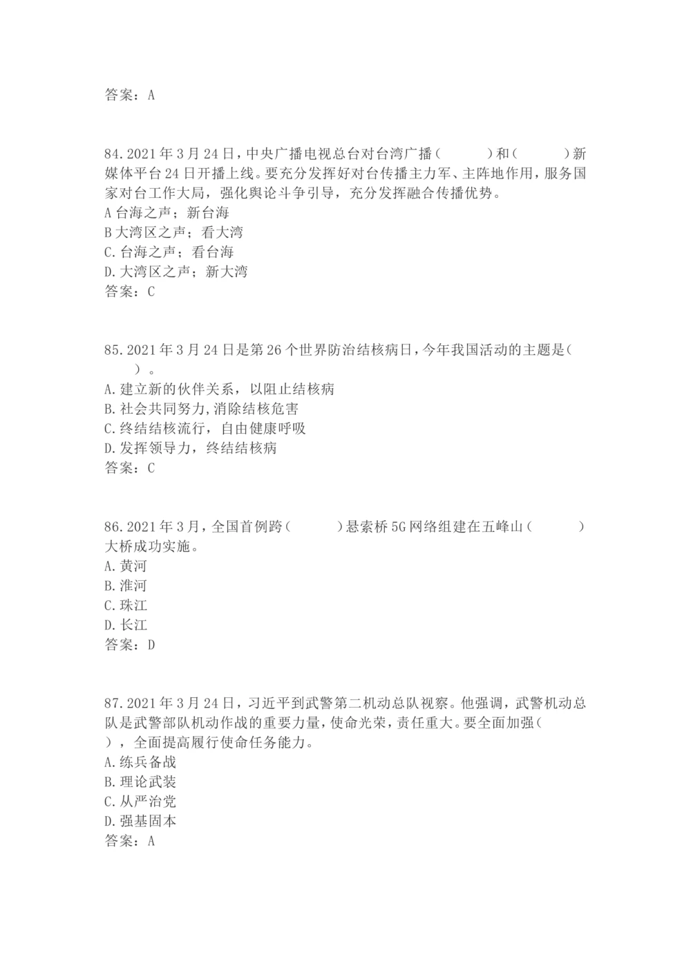 2021年3月时政试题_三桶油_中海油_时事政治更新复习资料_最新每月时政要点汇总基础_2021年03月考点标注版+配套题库