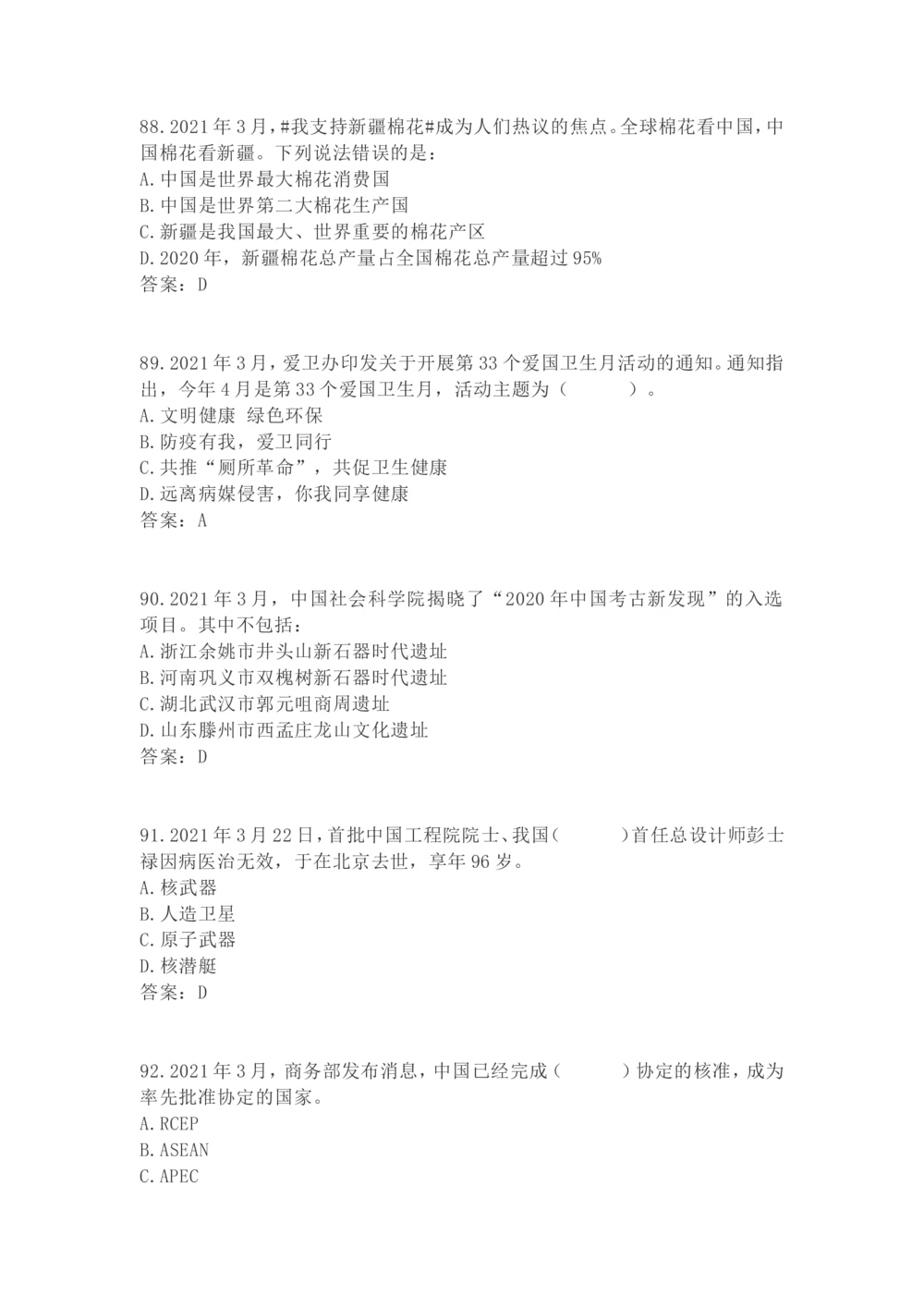 2021年3月时政试题_三桶油_中海油_时事政治更新复习资料_最新每月时政要点汇总基础_2021年03月考点标注版+配套题库