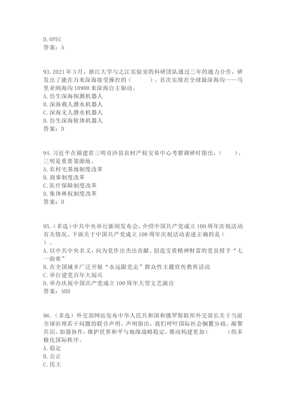 2021年3月时政试题_三桶油_中海油_时事政治更新复习资料_最新每月时政要点汇总基础_2021年03月考点标注版+配套题库