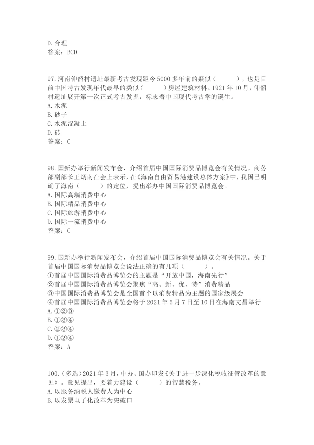 2021年3月时政试题_三桶油_中海油_时事政治更新复习资料_最新每月时政要点汇总基础_2021年03月考点标注版+配套题库