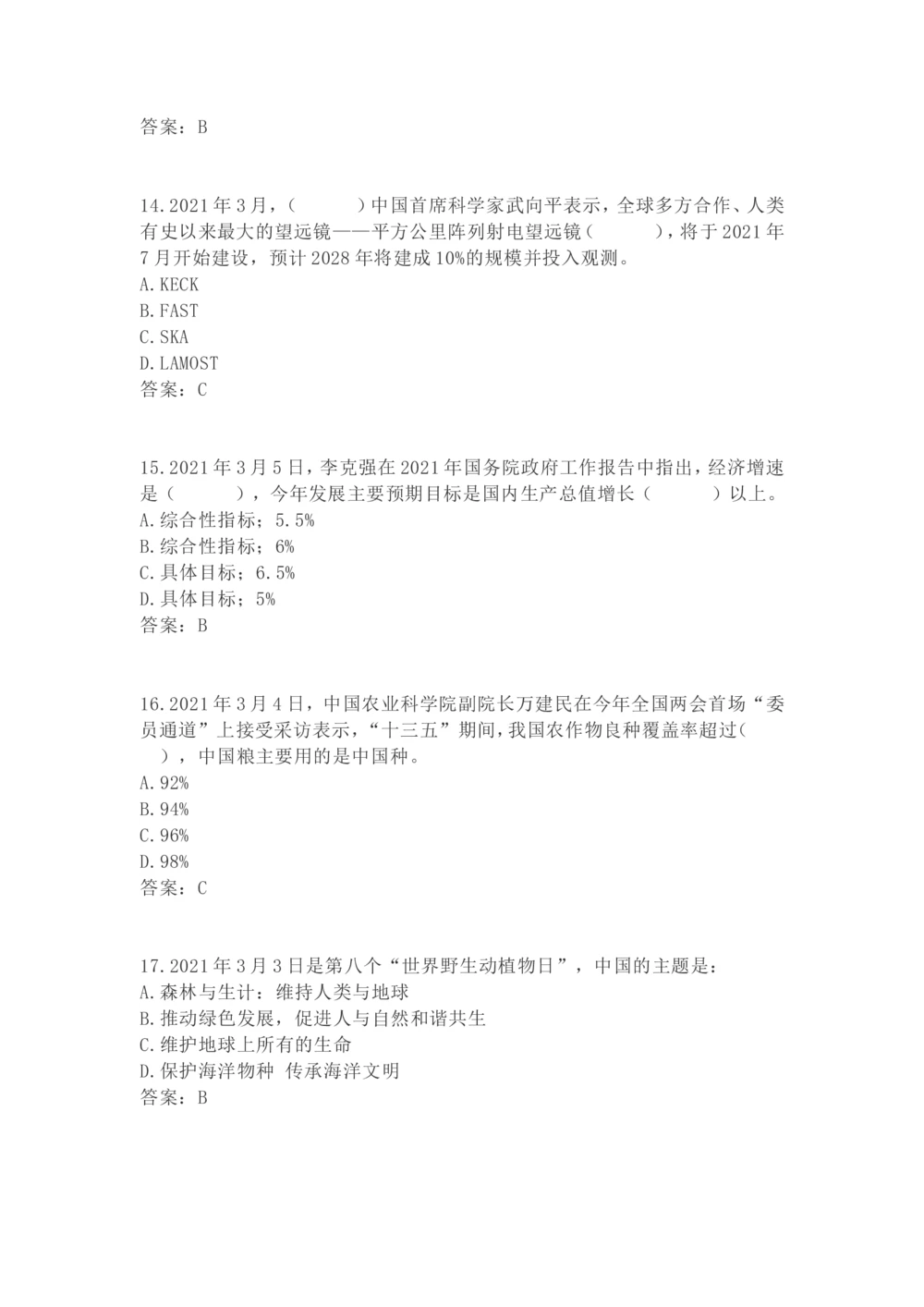 2021年3月时政试题_三桶油_中海油_时事政治更新复习资料_最新每月时政要点汇总基础_2021年03月考点标注版+配套题库