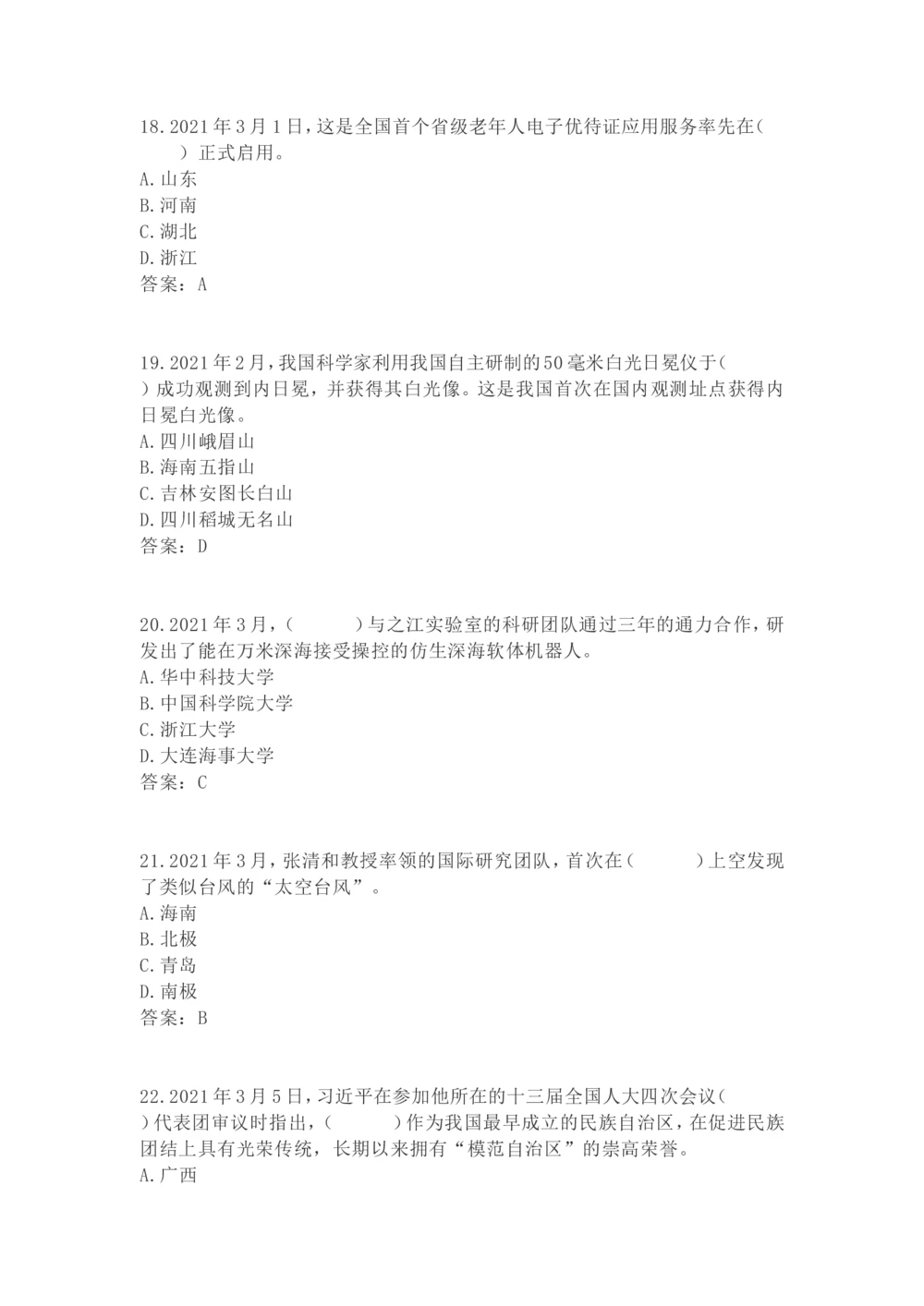 2021年3月时政试题_三桶油_中海油_时事政治更新复习资料_最新每月时政要点汇总基础_2021年03月考点标注版+配套题库