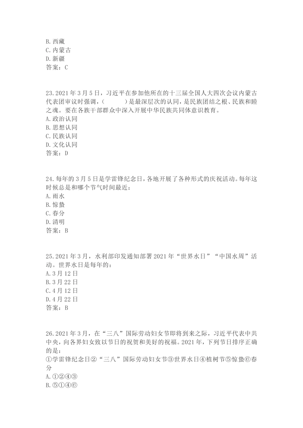 2021年3月时政试题_三桶油_中海油_时事政治更新复习资料_最新每月时政要点汇总基础_2021年03月考点标注版+配套题库