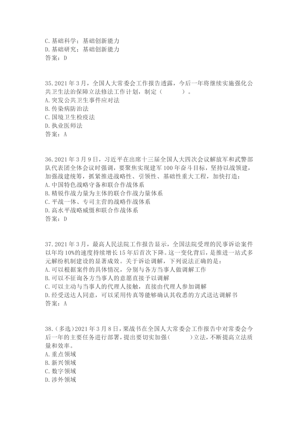 2021年3月时政试题_三桶油_中海油_时事政治更新复习资料_最新每月时政要点汇总基础_2021年03月考点标注版+配套题库