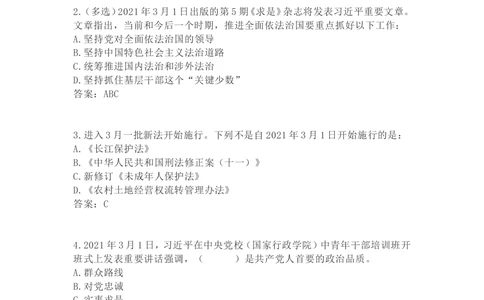 2021年3月时政试题_三桶油_中海油_时事政治更新复习资料_最新每月时政要点汇总基础_2021年03月考点标注版+配套题库