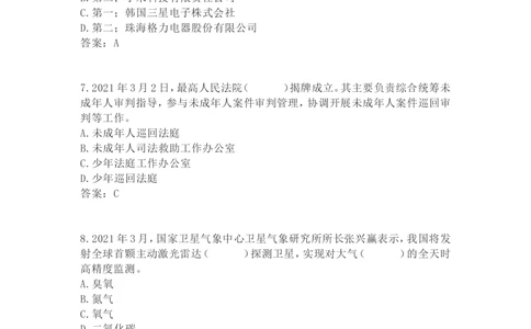 2021年3月时政试题_三桶油_中海油_时事政治更新复习资料_最新每月时政要点汇总基础_2021年03月考点标注版+配套题库