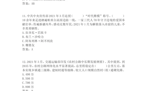 2021年3月时政试题_三桶油_中海油_时事政治更新复习资料_最新每月时政要点汇总基础_2021年03月考点标注版+配套题库