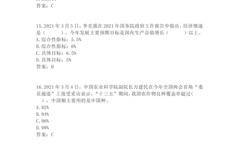 2021年3月时政试题_三桶油_中海油_时事政治更新复习资料_最新每月时政要点汇总基础_2021年03月考点标注版+配套题库