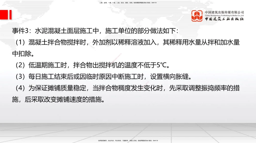 02节2025一建《公路》冲刺抢分直播课（06.12）_2026年一级建造师_2026年一建公路_2025年一建公路SVIP_04-冲刺串讲✿考点强化✿小灶集训_22-公路《冲刺抢分直播》朱娟婷JGS_讲义