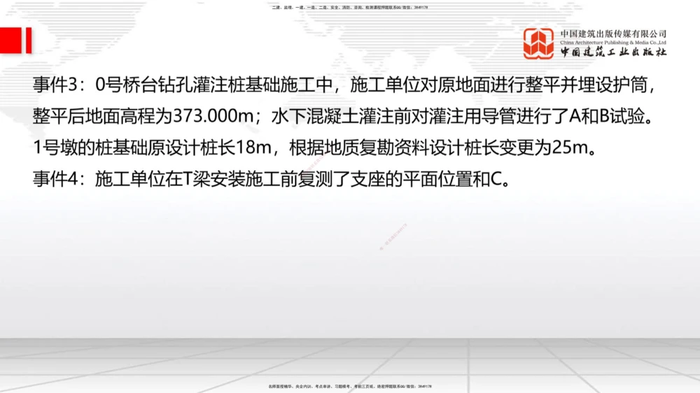 02节2025一建《公路》冲刺抢分直播课（06.12）_2026年一级建造师_2026年一建公路_2025年一建公路SVIP_04-冲刺串讲✿考点强化✿小灶集训_22-公路《冲刺抢分直播》朱娟婷JGS_讲义