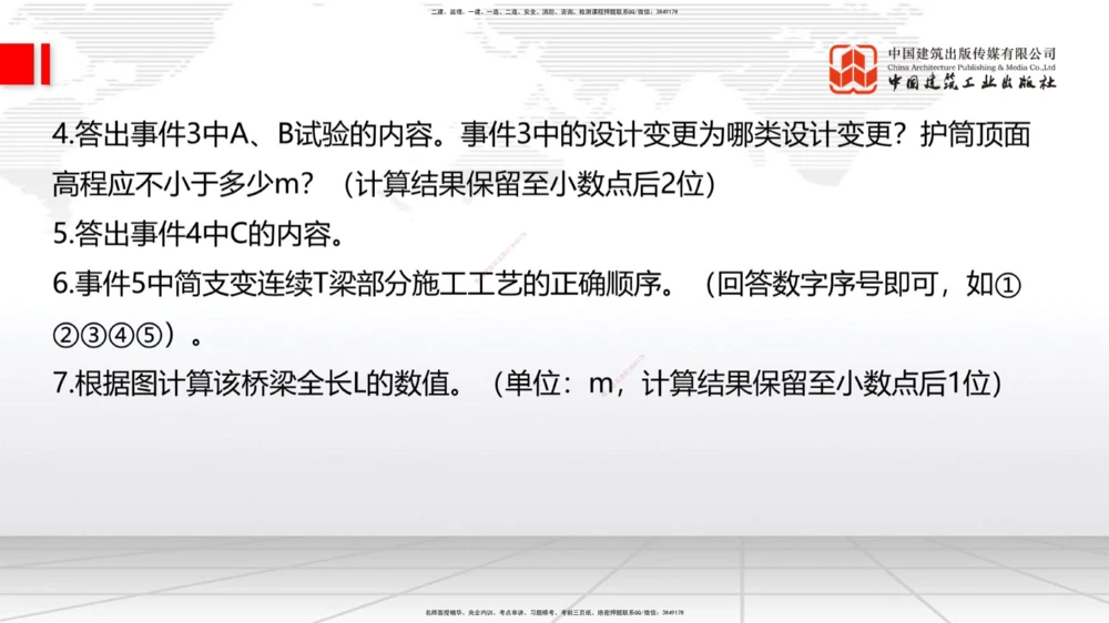 02节2025一建《公路》冲刺抢分直播课（06.12）_2026年一级建造师_2026年一建公路_2025年一建公路SVIP_04-冲刺串讲✿考点强化✿小灶集训_22-公路《冲刺抢分直播》朱娟婷JGS_讲义