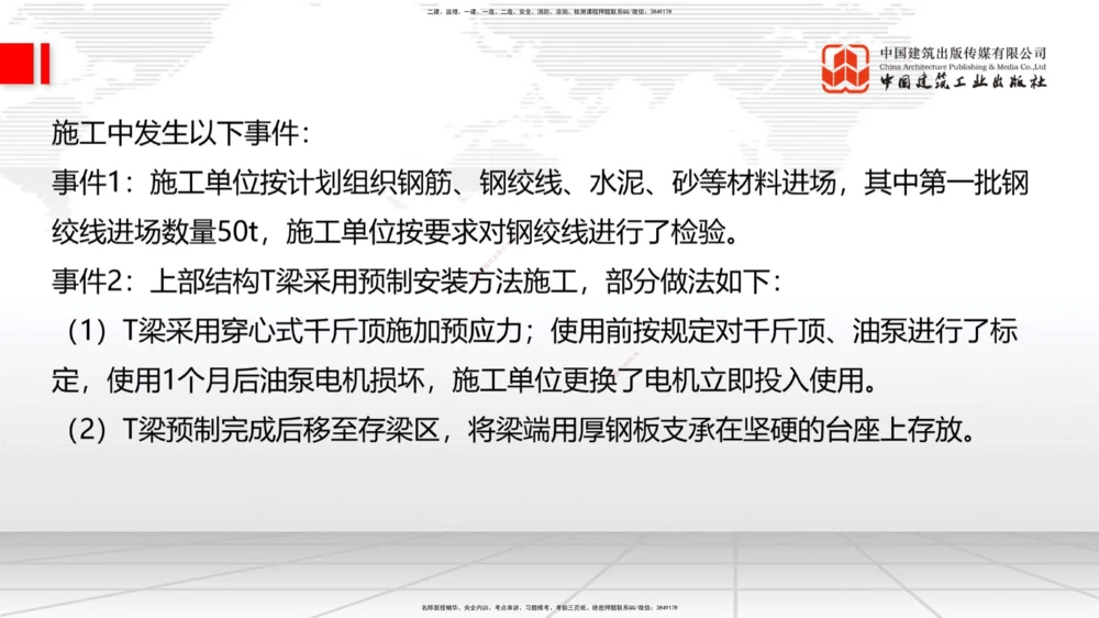 02节2025一建《公路》冲刺抢分直播课（06.12）_2026年一级建造师_2026年一建公路_2025年一建公路SVIP_04-冲刺串讲✿考点强化✿小灶集训_22-公路《冲刺抢分直播》朱娟婷JGS_讲义