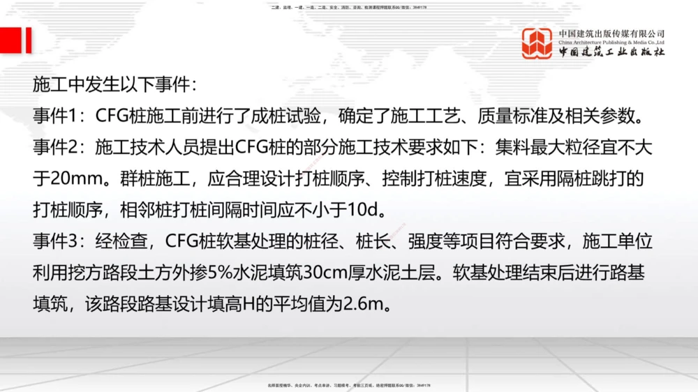 02节2025一建《公路》冲刺抢分直播课（06.12）_2026年一级建造师_2026年一建公路_2025年一建公路SVIP_04-冲刺串讲✿考点强化✿小灶集训_22-公路《冲刺抢分直播》朱娟婷JGS_讲义